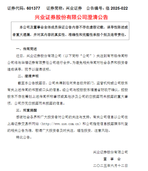 股票配资门户导航查询 兴业证券换帅，火速澄清与华福证券合并传闻